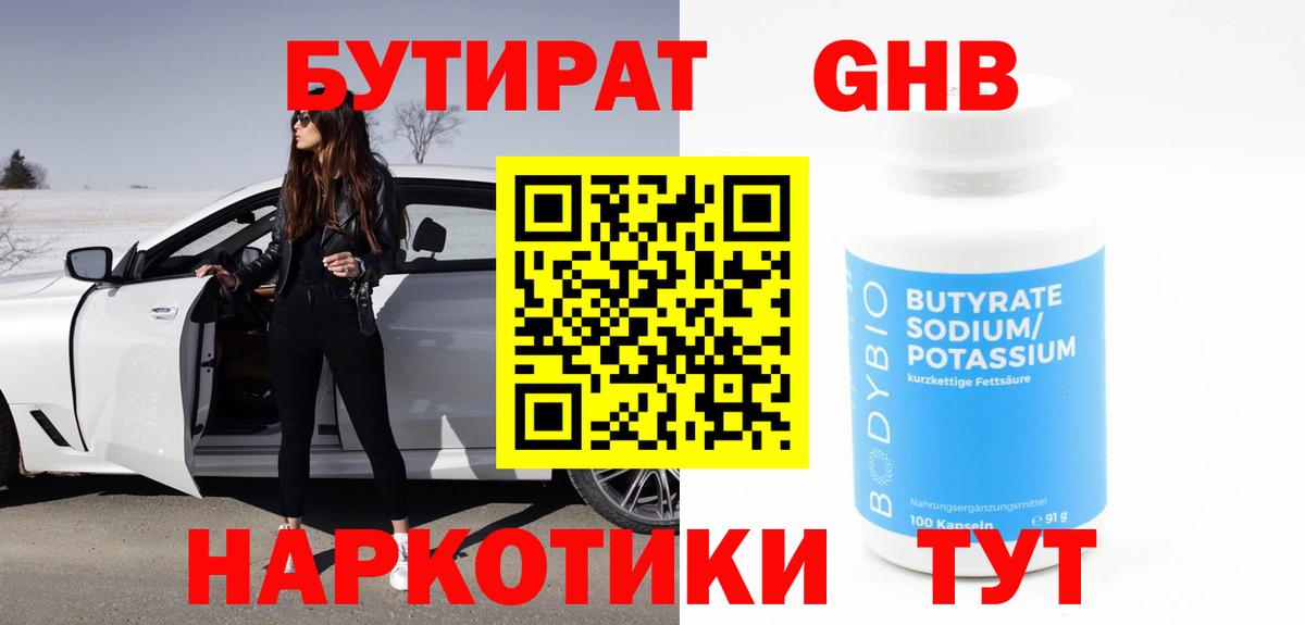 БУТИРАТ бутик Бузулук