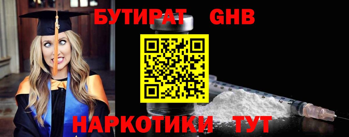 Бутират оксибутират  БУТИРАТ  Бузулук  Вход с VPN 
