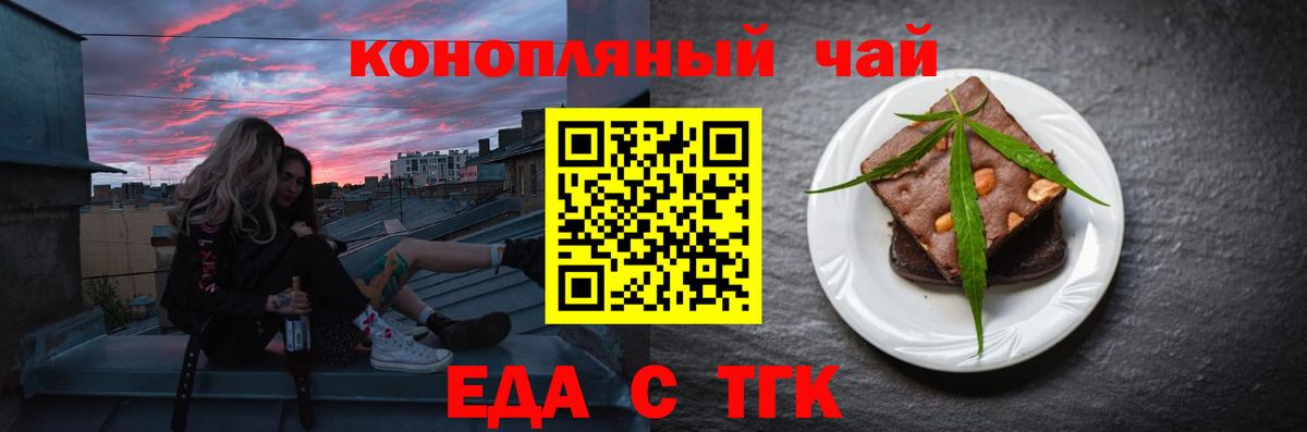 Еда ТГК марихуана  Вход с VPN  Бузулук 