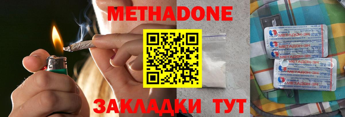 МЕТАДОН кристалл  Вход с VPN  Бузулук  МЕТАДОН VHQ 